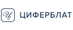 Циферблат: Акции службы доставки Краснодара: цены и скидки услуги, телефоны и официальные сайты