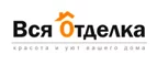 Вся отделка: Акции и скидки в строительных магазинах Краснодара: распродажи отделочных материалов, цены на товары для ремонта