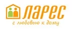 Ларес: Магазины мебели, посуды, светильников и товаров для дома в Краснодаре: интернет акции, скидки, распродажи выставочных образцов